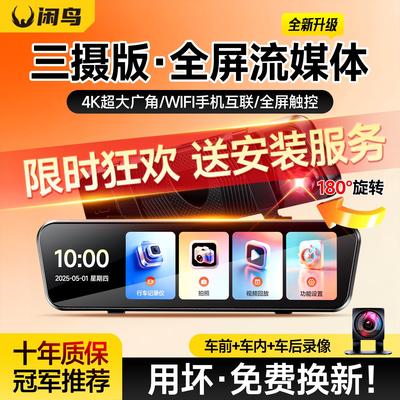 行车记录仪360度全景哨兵模式4K超清镜头停车监控双摄流媒体全屏