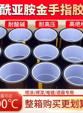 整箱金手指耐高温胶带KAPTON茶色PI聚酰亚胺胶带绝缘阻燃电路板防