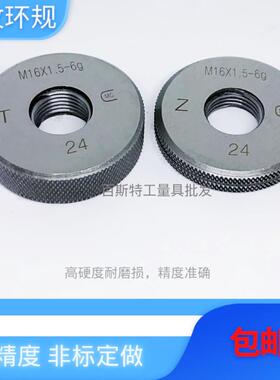 公制螺纹环规通规止规6g量规30M32M34M35M36M38M39M40M42*2*1.5*1