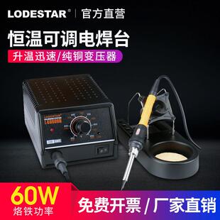 乐达恒温可调温度焊锡站60W烙铁焊接修覆金属加热芯L40800B手柄