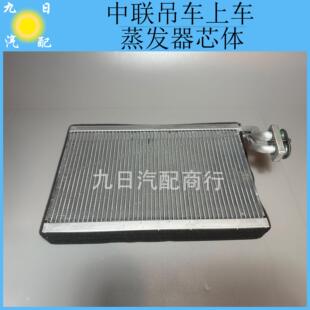 中联吊车上车空调蒸发器芯子配原厂三花膨胀阀上车蒸发箱