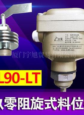 玖零JL90阻旋式料位器220V拉杆型长轴型液位料位控制器感测器现货