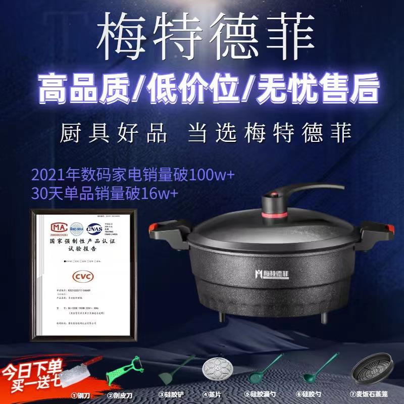 梅特德菲多功能电子锅麦饭石微压电炒锅火锅蒸锅不粘抖音快手同款
