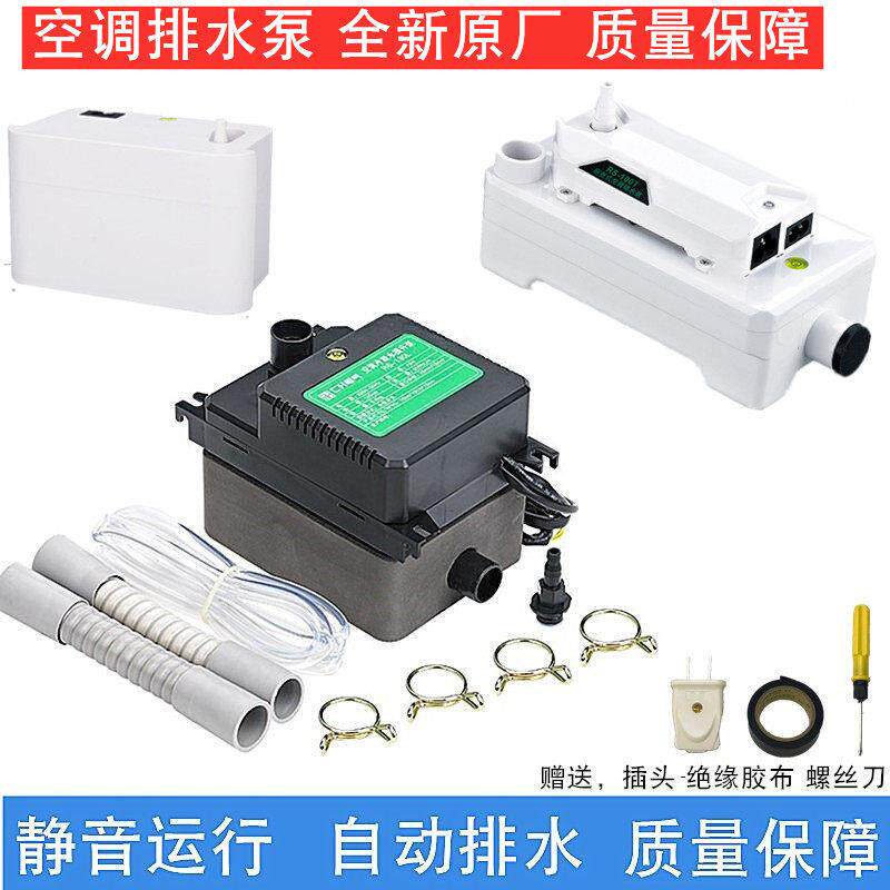 优质空调排水泵柜机抽水泵外置壁挂机排水器自动专用冷凝水提升泵