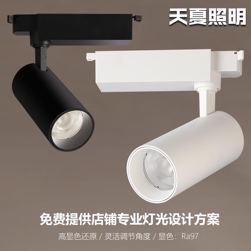 商用轨道灯COB服装婚纱礼服店专用高显色商超led面光源导轨射灯