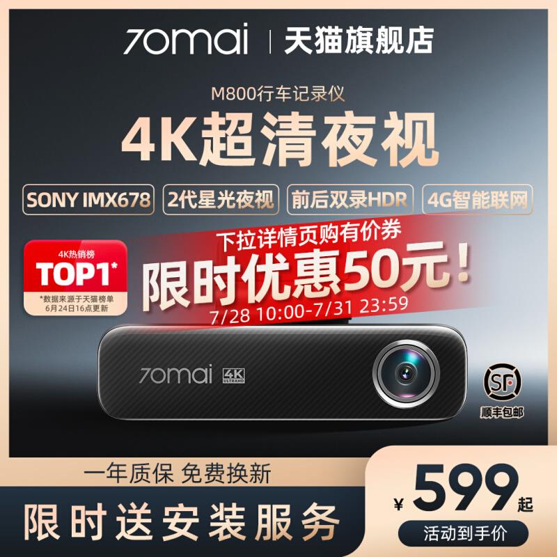 70迈4k超高清行车记录仪M800前后双录高清夜视停车监控24年新款