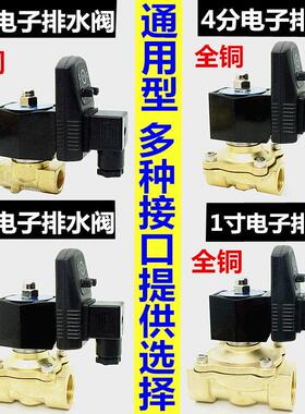 2W160-15电子排水阀 AC220V 4分/6分/1寸储存器空压机定时排水器