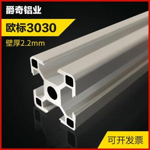 工业铝型材3030欧标2.2厚流水线铝合金鱼缸架铝材工作台