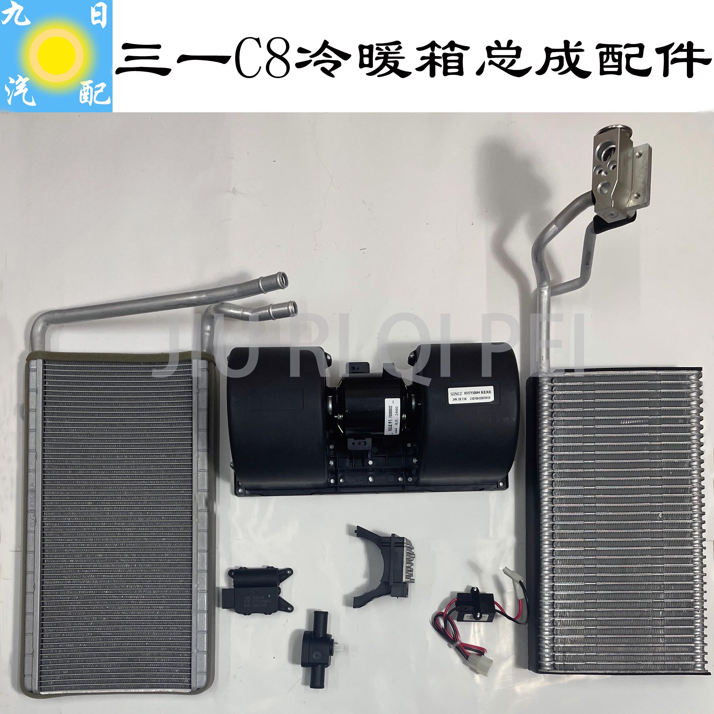 三一C8搅拌车重卡 蒸发器暖风水箱电阻水阀电机鼓风机