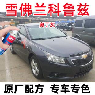 雪佛兰科鲁兹奥丁灰色自喷漆补漆笔防锈金属亮光原厂漆面修复车漆