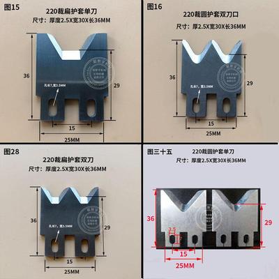 220电脑裁线机刀片高速钢刀片剥线机刀片切线机自动端子机剥皮
