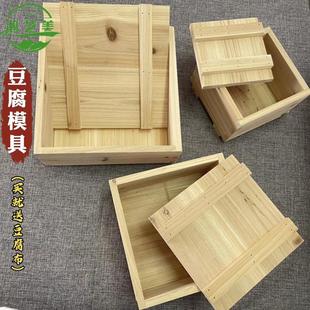 豆腐箱子家用豆腐模具商用水豆干 干豆腐箱子杉木箱加厚豆腐模具