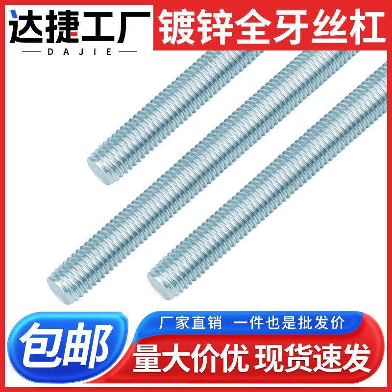 镀锌国标螺杆丝杆牙条吊顶丝杠全牙螺纹杆一米三米M6M8M10M12-M20,五金/工具,螺栓,淘宝优惠券,粉丝福利购,淘宝优惠卷