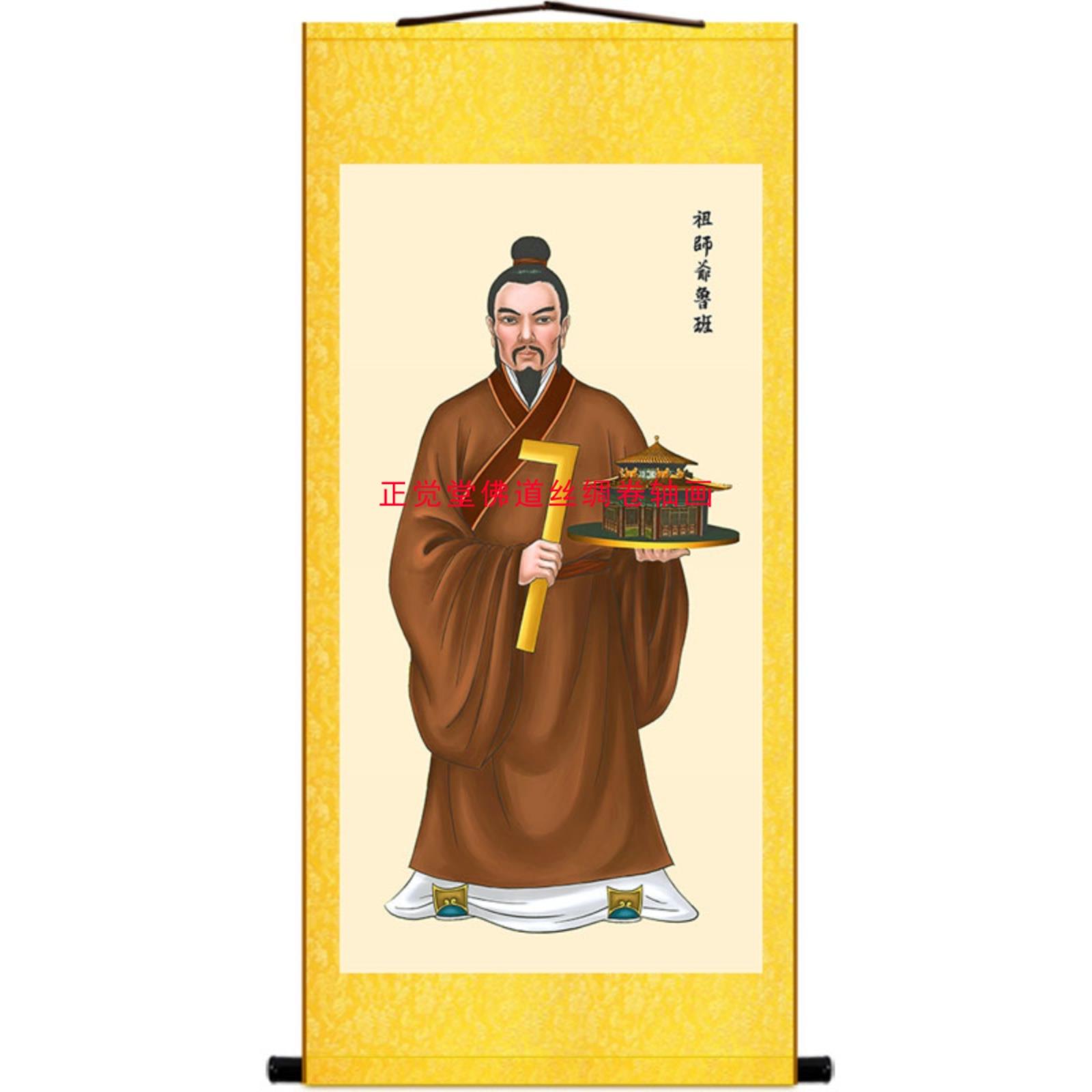 鲁班祖师爷画像 公输般挂画卷轴 办公室建筑公司装饰丝绸画定制