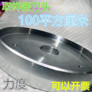 力度手压取样刀纺织布克重取样器刀头克盘刻盘刀片配件11.28cm