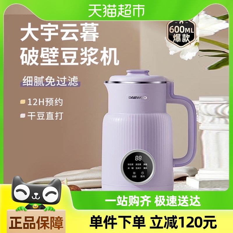 大宇迷你破壁机豆浆机1-2人家用多功能全自动婴儿辅食机免洗免滤