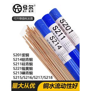 S201紫铜焊丝S214铝青铜S211硅青铜S221锡黄铜S213磷青铜氩弧焊2.
