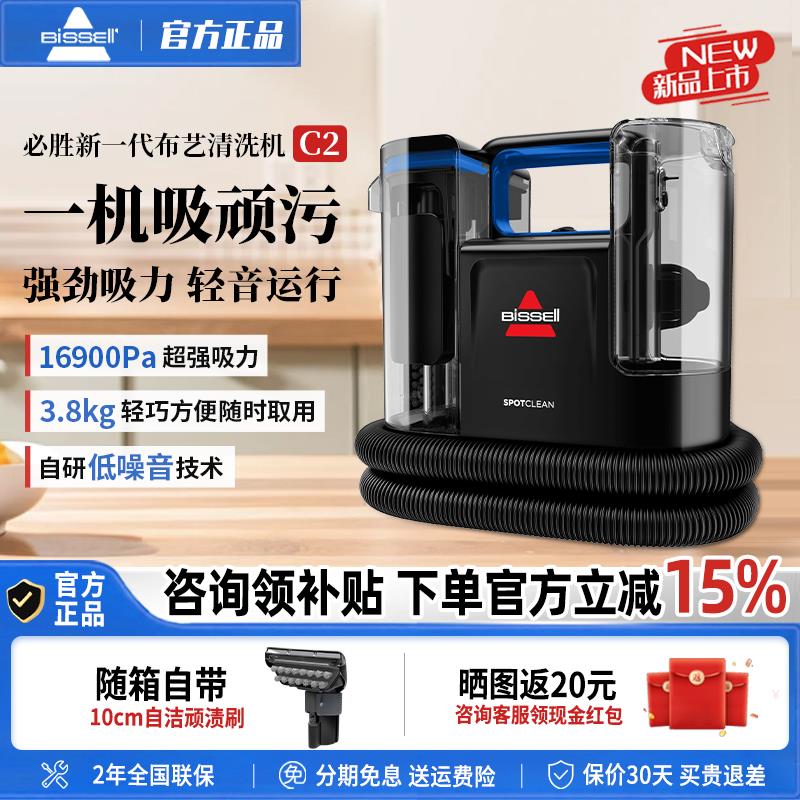 BISSELL必胜沙发布艺蒸汽清洗机地毯床垫清洁吸洗抽一体c2小蒸宝