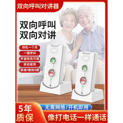 双向远程无线家用随身老人儿童对讲呼叫器紧一键急智能商用呼叫机