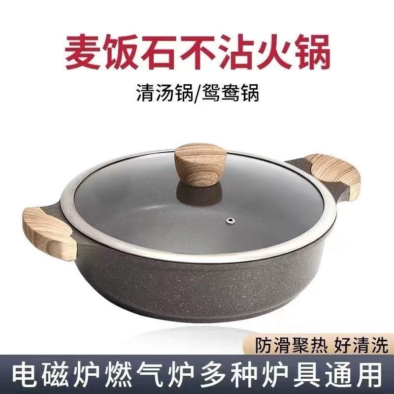 麦饭石汤锅不粘锅家用电磁炉燃气通用防烫鸳鸯双耳焖锅多功能炒锅