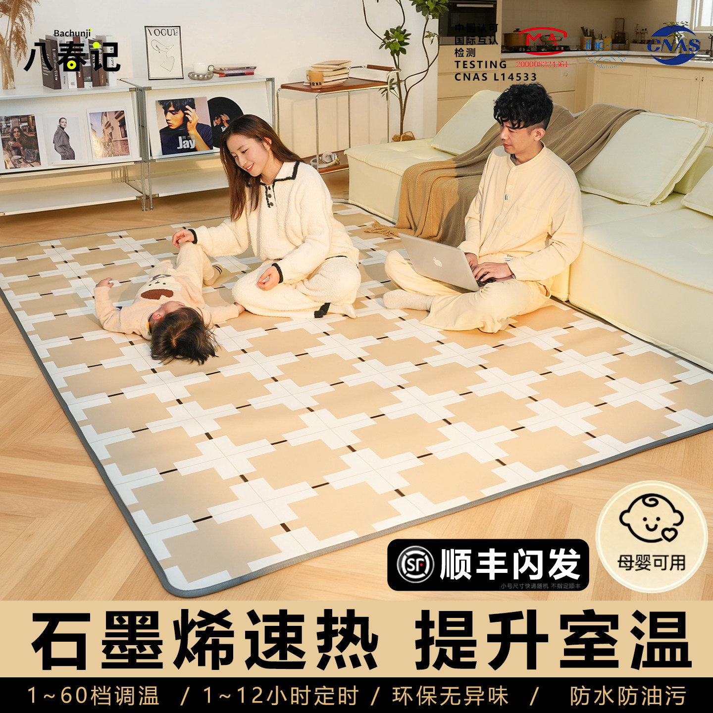 八春记电热地毯客厅加热垫冬季取暖垫石墨烯碳晶发热电热地垫家用,生活电器,电热毯/电热垫/电热地毯,淘宝优惠券,粉丝福利购,淘宝优惠卷