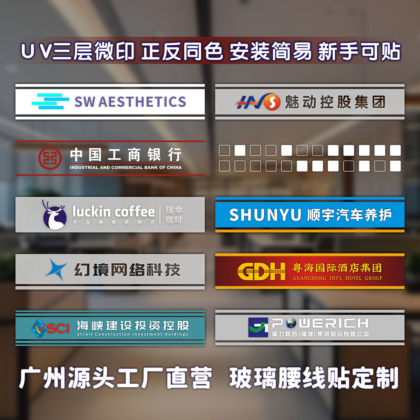 定制玻璃门腰线防撞贴纸玻璃磨砂贴纸公司办公室贴纸logo文字图案