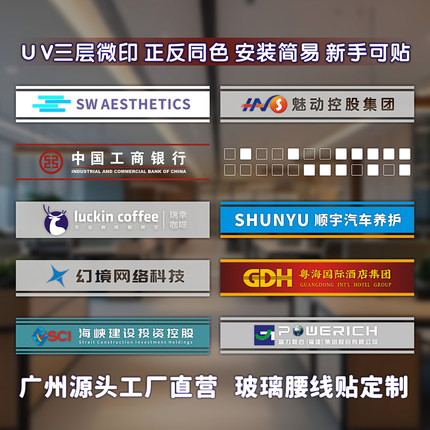 定制玻璃门腰线防撞贴纸玻璃磨砂贴纸公司办公室贴纸logo文字图案