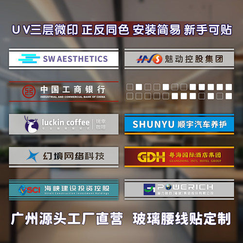 定制公司玻璃门腰线贴纸uv工艺