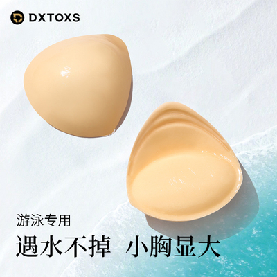 DXTOXS乳贴防水防滑游泳专用