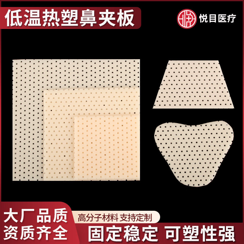 低温热塑板医用鼻夹板隆鼻术后塑形矫正鼻子整形固定贴骨科定型器图片