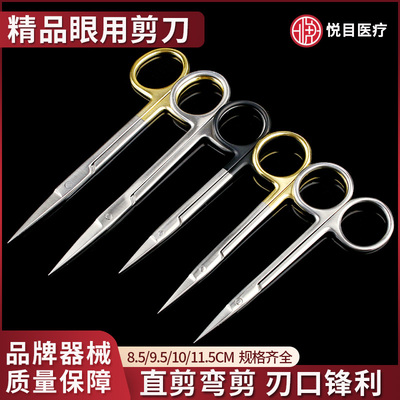 医用天工友群施强双眼皮拆线剪手术美容外科直弯组织小剪刀特快剪