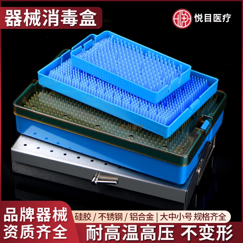眼科显微器械消毒盒工具收纳盒图片