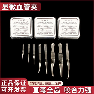 医用动脉夹血管夹显微器械阻断钳大小鼠动物实验手术交叉止血夹