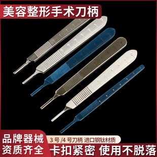 眼科外科手术刀柄美容整形不锈钢手术刀片3/4号刀柄11号23号刀架