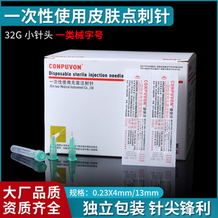 康普沃一次性皮肤点刺针非无痛小针头32G*4/13mm水针光超细蚊子针
