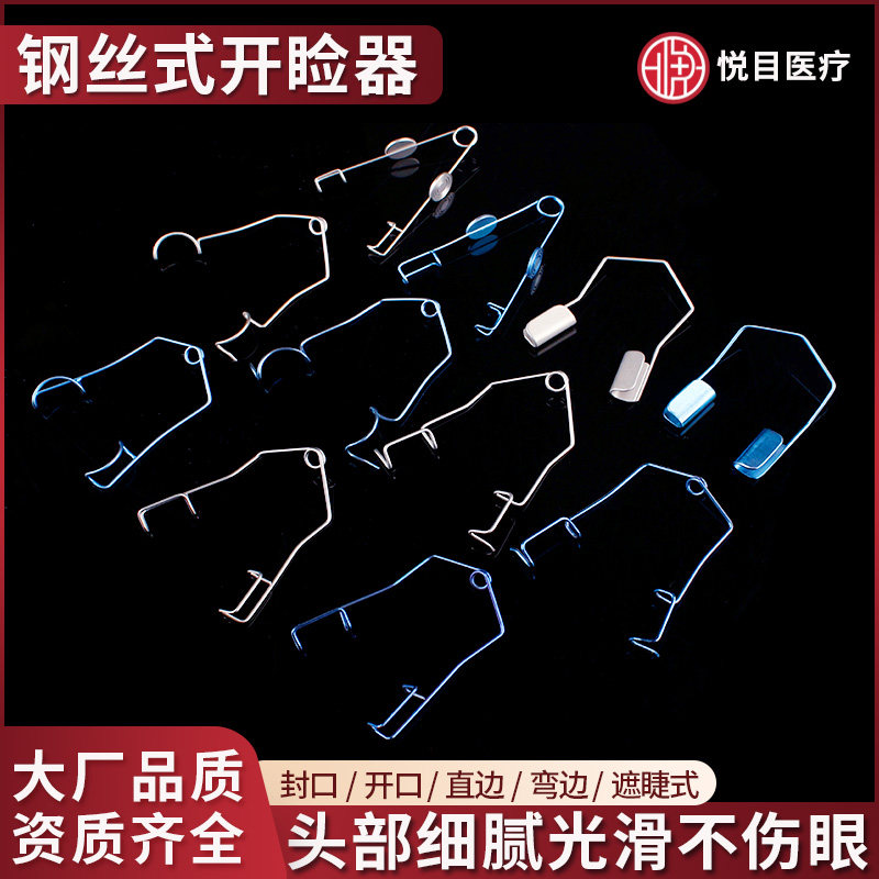 眼睑撑开器开睑器双眼皮手术工具医用用具
