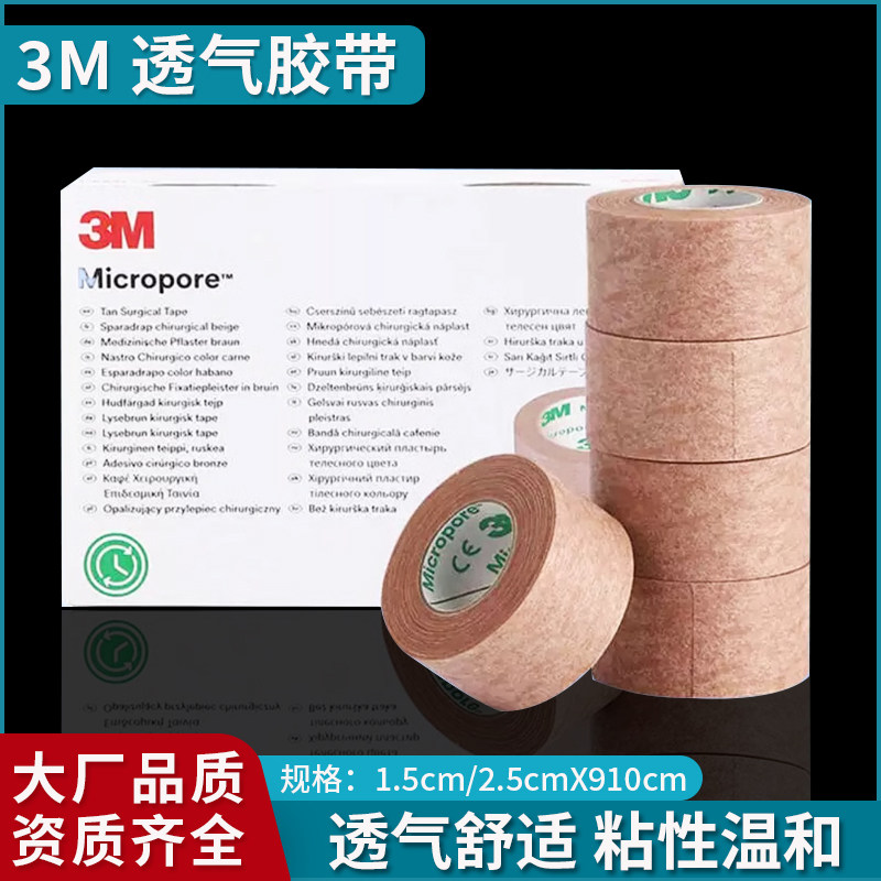 3m医用肤色胶带透气防过敏医疗美容鼻贴固定肉色PE手撕无纺布胶布图片