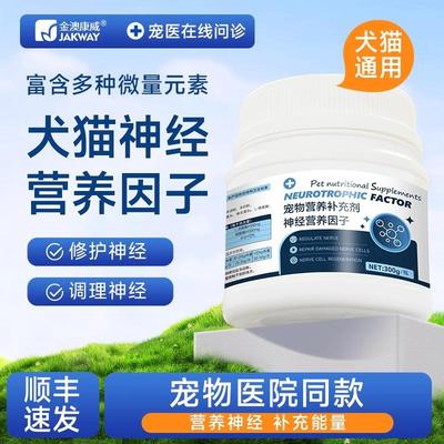 增强记忆力宠物营养神经因子猫咪