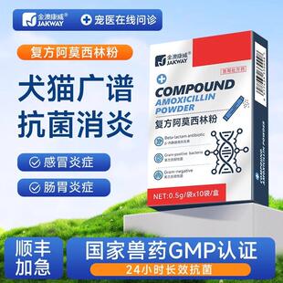 宠物猫咪狗狗感冒消炎药阿莫西林克拉维酸钾片狗用猫用猫咳嗽专用