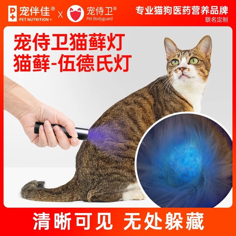 伍德氏猫藓灯检测猫癣照猫尿宠物狗医用真菌紫外线荧光灯