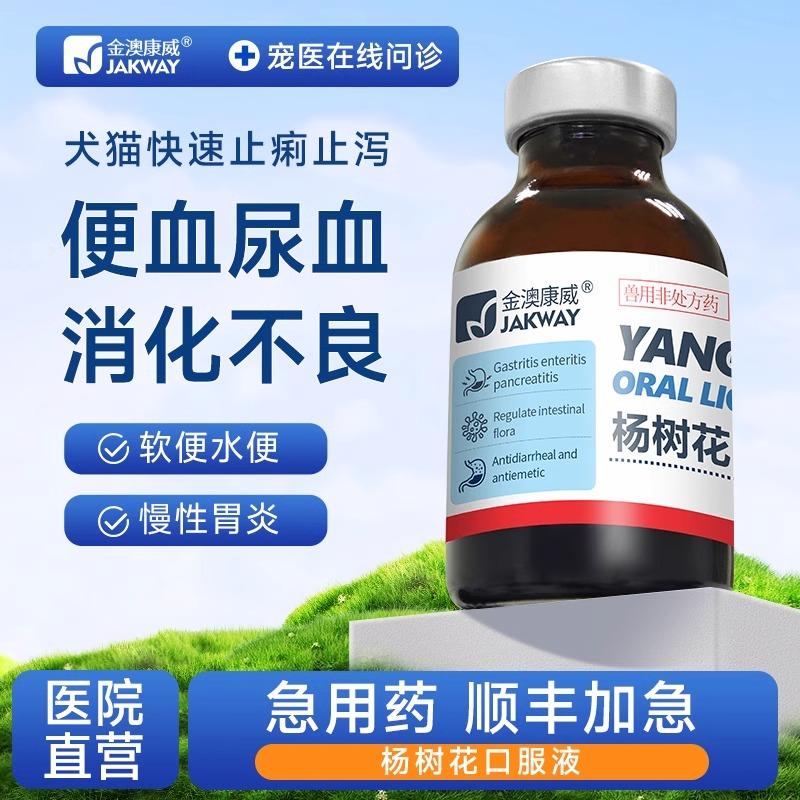 狗狗猫咪拉稀止泻药宠物胃炎腹泻便血尿血软便肠胃药狗小猫拉肚子