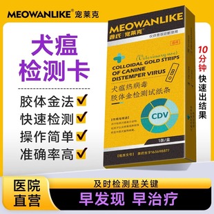 宠莱克犬瘟试纸狗狗犬瘟热病毒检测卡狗CDV检测试纸宠物健康检测