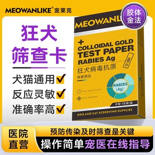 狂犬病试纸猫狗狗宠物狂犬病毒抗原健康检测猫咪狗RBV病毒检测卡