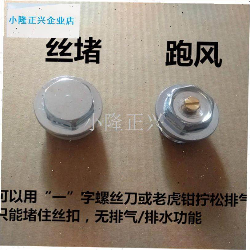 气片散热器丝堵放气阀跑风家用钢制阀门 亮M堵排气堵头4分6分1寸-,基础建材,管堵,淘宝优惠券,粉丝福利购,淘宝优惠卷
