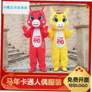 年卡通人偶服装生肖马年会表演道具G吉祥物演出成人卡通玩偶服装-