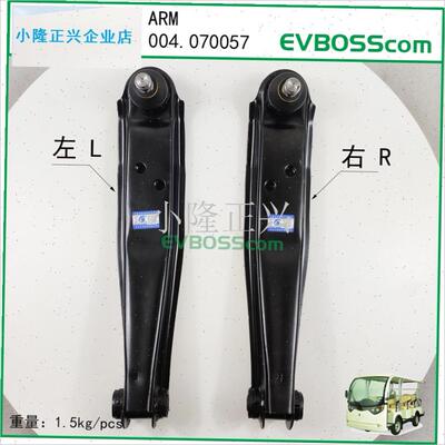.01.004.070057下摆臂Lower DArm/新款绿通S14.C观光车游览车支-