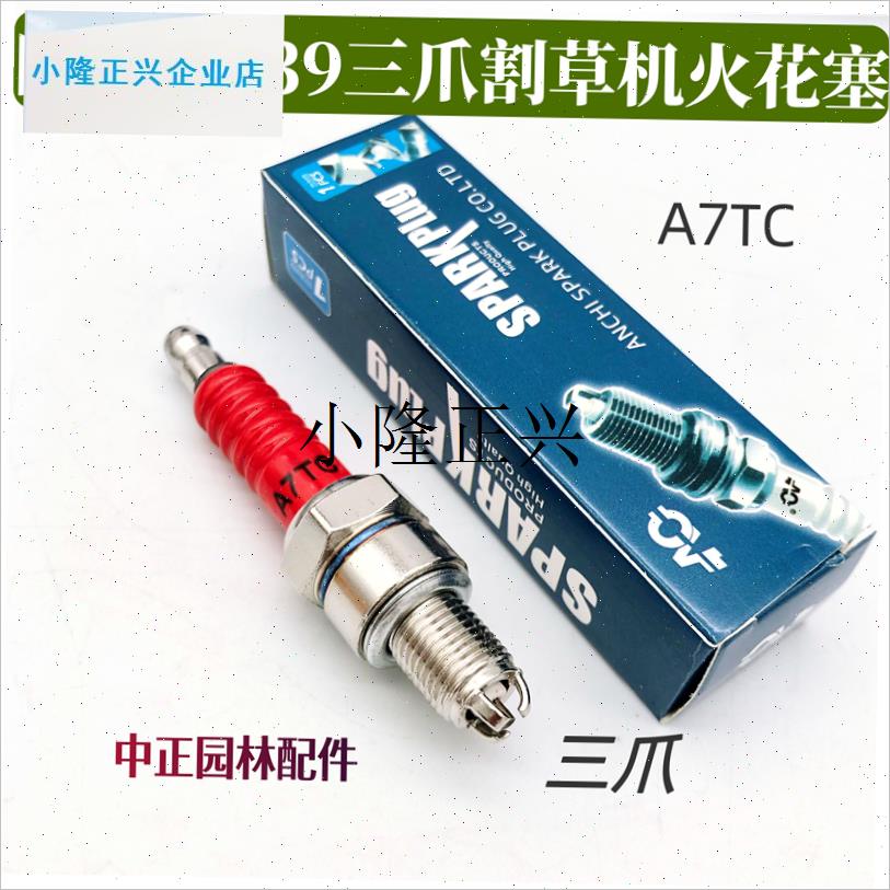 l139四冲程割草机三爪火花塞 A7TC三爪火花塞割草W机打草机火花塞