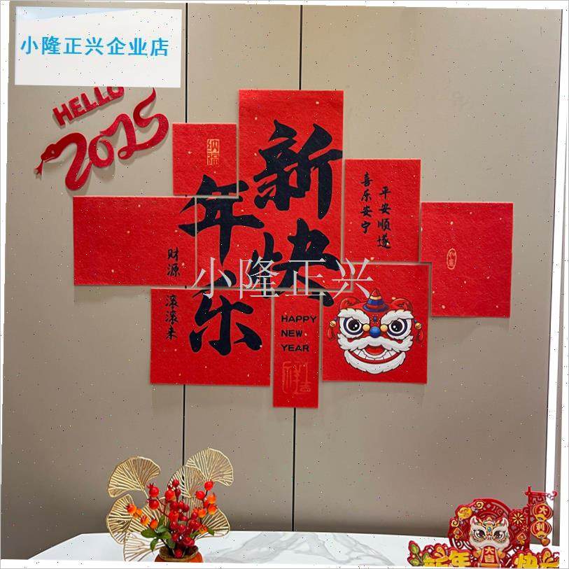 026马年元旦背景墙贴装饰新年快乐客H厅氛围布置公司前台年会道-,节庆用品/礼品,节日装扮用品,淘宝优惠券,粉丝福利购,淘宝优惠卷