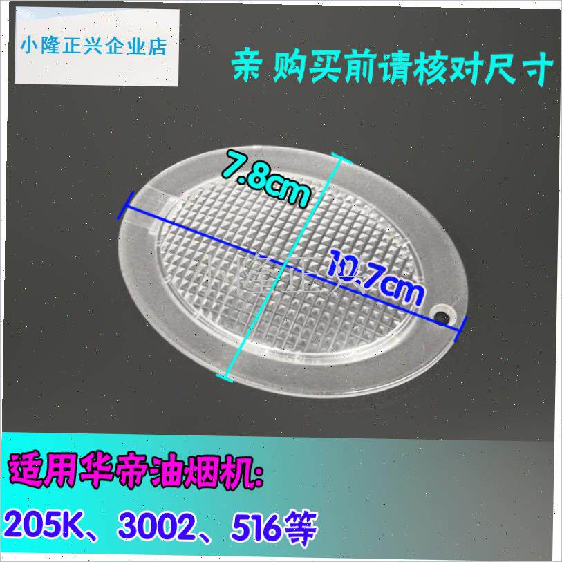 用华帝樱雪灯片老板灯泡盖子百得灯G盖油烟机照明配件法迪欧灯罩-