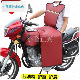 途跨骑125摩托车挡风被分体挡风罩护膝冬季R加厚保暖罩包油箱款-